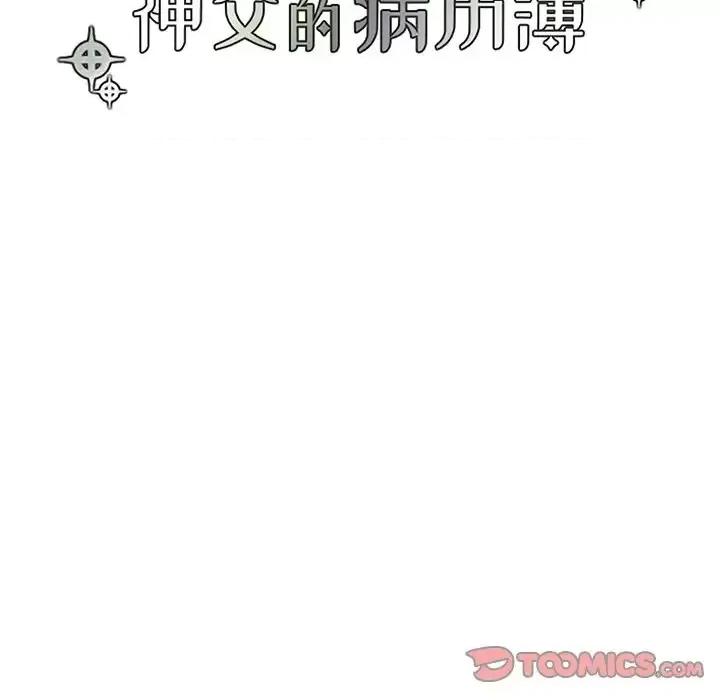 神父的病历簿 神父的病历簿第 111 话 第31页
