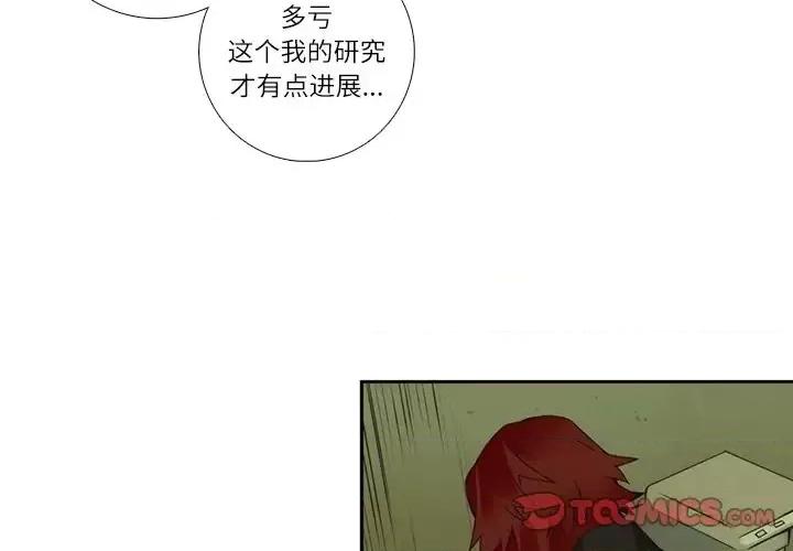 神父的病历簿 神父的病历簿第 112 话 第3页