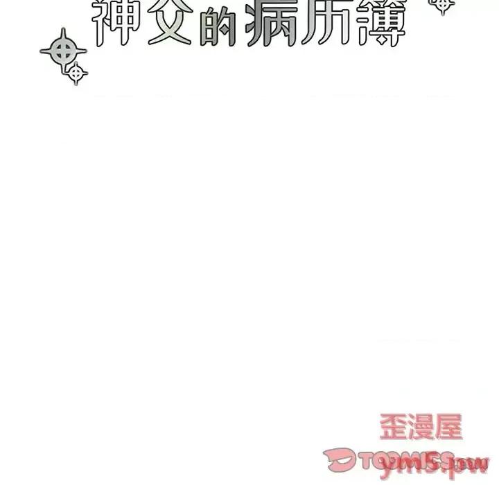 神父的病历簿 神父的病历簿第 112 话 第11页