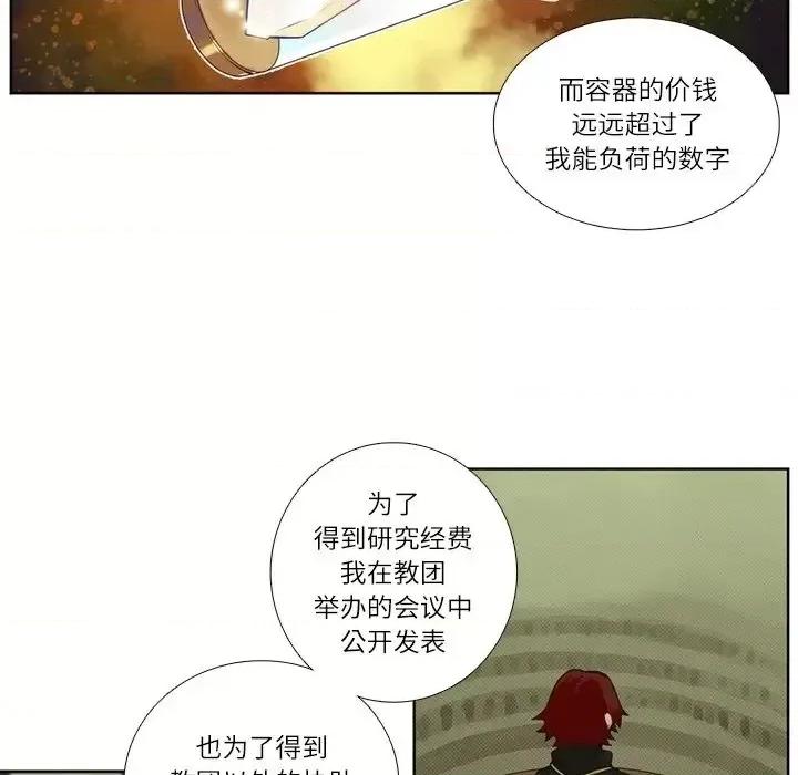 神父的病历簿 神父的病历簿第 112 话 第18页