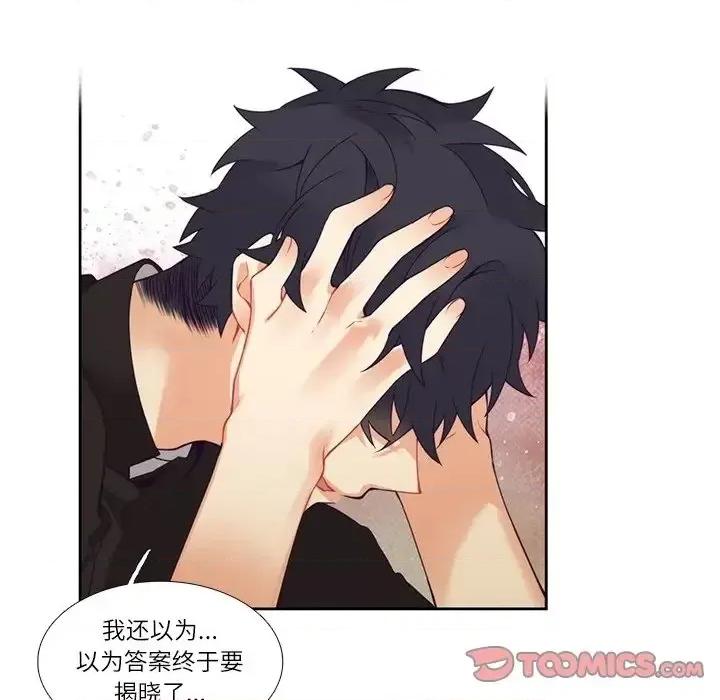 神父的病历簿 神父的病历簿第 112 话 第29页