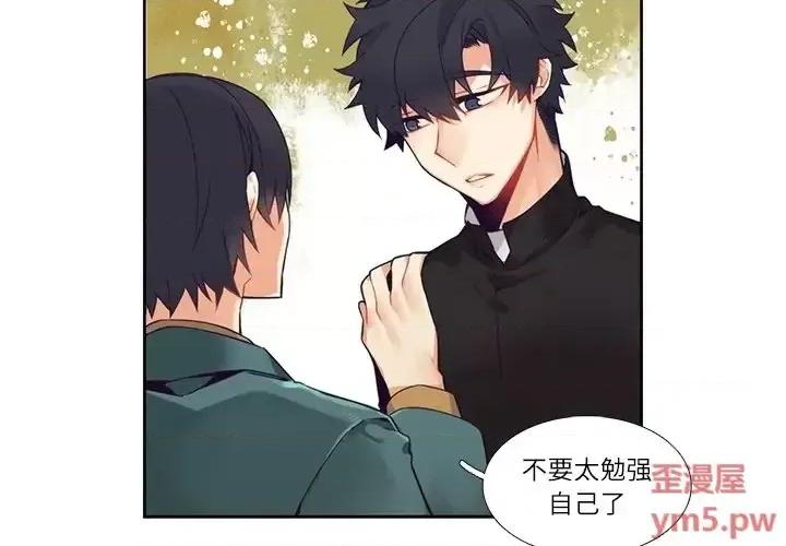 神父的病历簿 神父的病历簿第 113 话 第4页