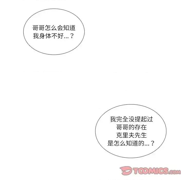 神父的病历簿 神父的病历簿第 113 话 第13页