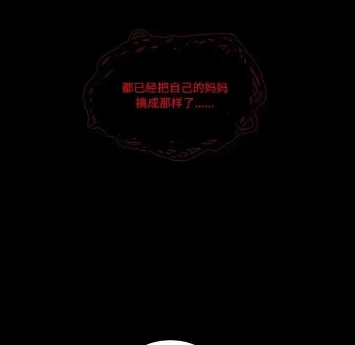 神父的病历簿 神父的病历簿第 113 话 第26页