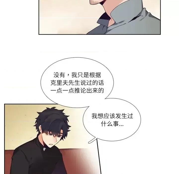 神父的病历簿 神父的病历簿第 113 话 第44页