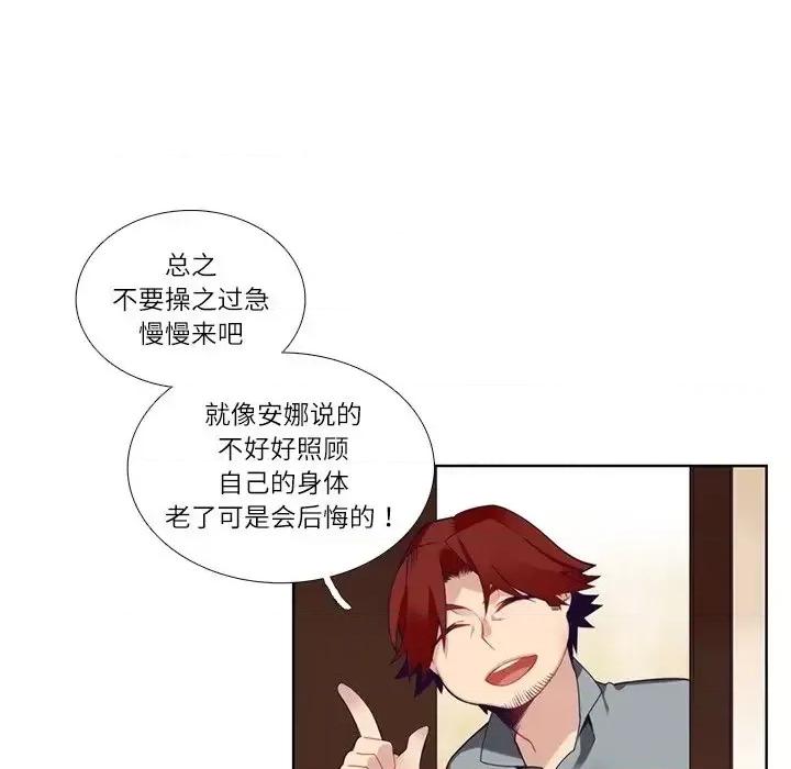 神父的病历簿 神父的病历簿第 113 话 第54页