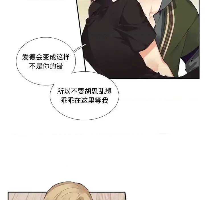 神父的病历簿 神父的病历簿第 115 话 第41页