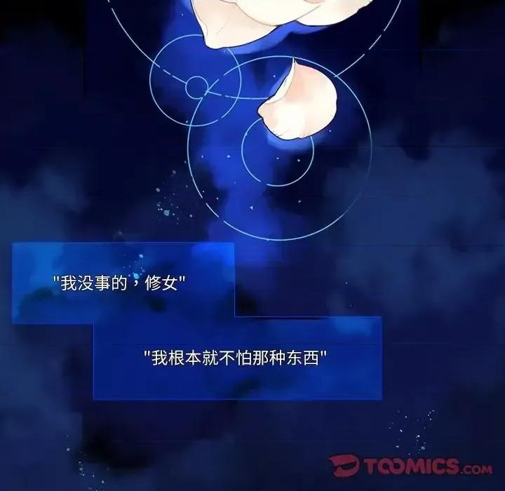 神父的病历簿 神父的病历簿第 116 话 第7页
