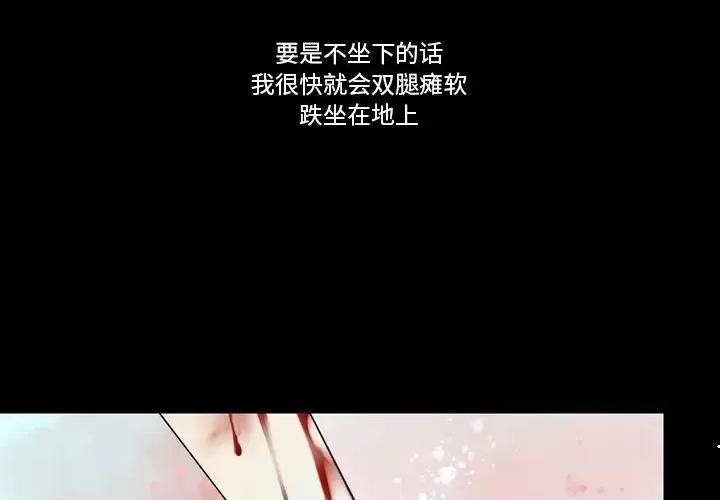 神父的病历簿 神父的病历簿第 121 话 第2页