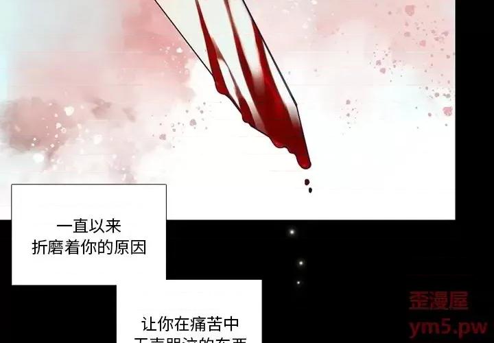 神父的病历簿 神父的病历簿第 121 话 第3页