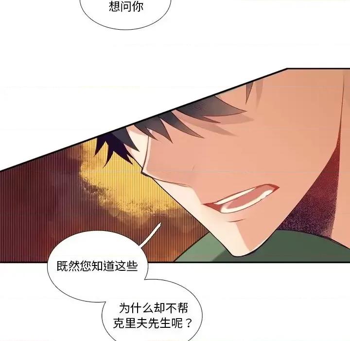 神父的病历簿 神父的病历簿第 121 话 第23页