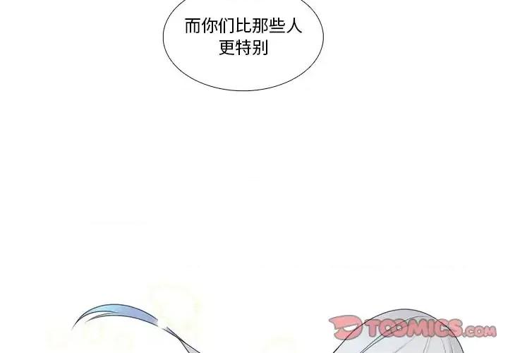 神父的病历簿 神父的病历簿第 122 话 第4页