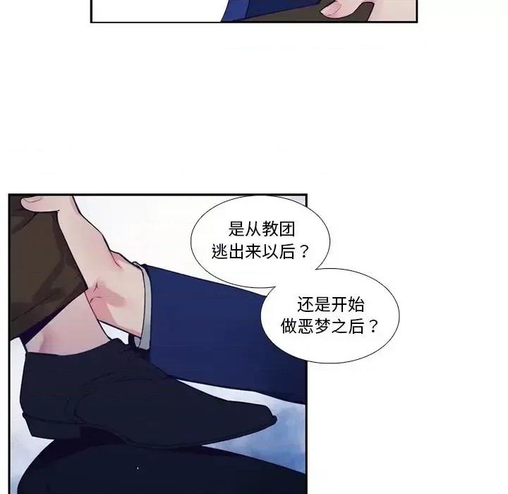 神父的病历簿 神父的病历簿第 123 话 第53页