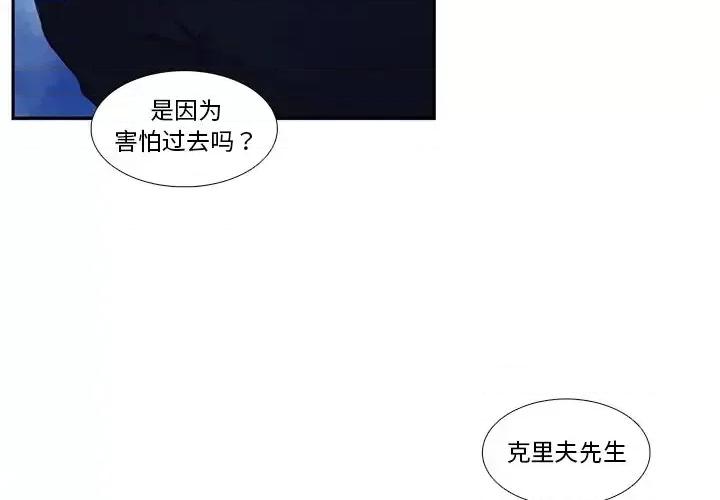 神父的病历簿 神父的病历簿第 124 话 第4页