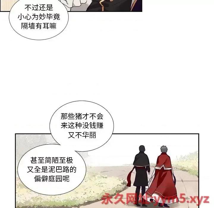 神父的病历簿 神父的病历簿第 127 话 第32页