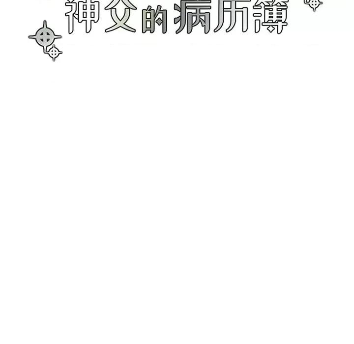 神父的病历簿 神父的病历簿第 128 话 第29页