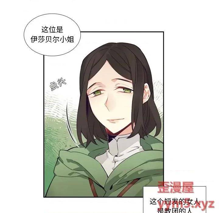神父的病历簿 神父的病历簿第 129 话 第21页