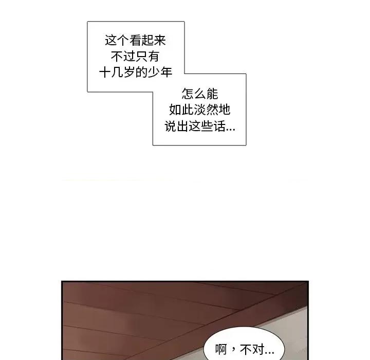 神父的病历簿 神父的病历簿第 129 话 第33页