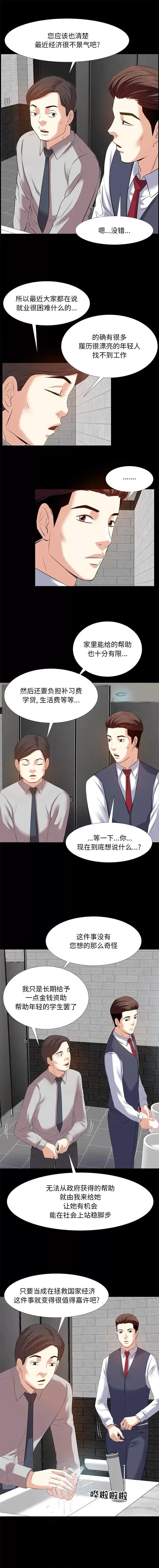 糖果恋人 糖果恋人-第 2 话 第3页
