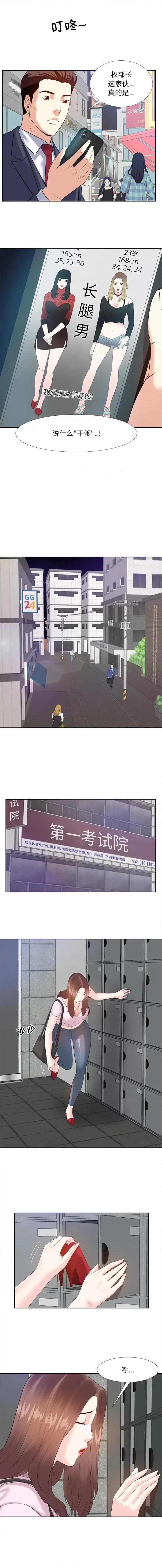 糖果恋人 糖果恋人-第 2 话 第6页