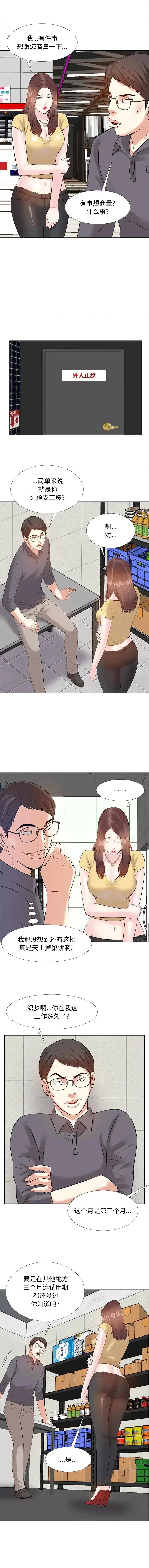 糖果恋人 糖果恋人-第 2 话 第11页