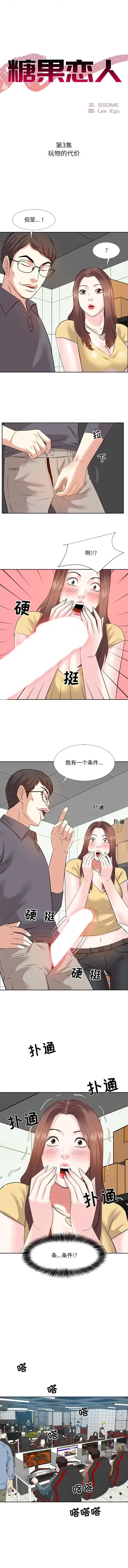 糖果恋人 糖果恋人-第 3 话 第1页