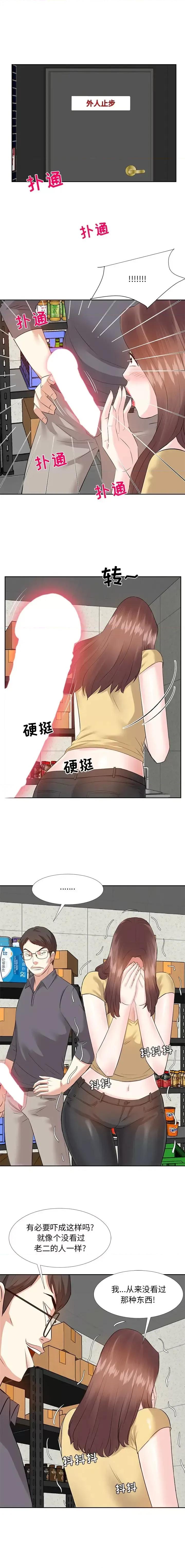 糖果恋人 糖果恋人-第 3 话 第2页
