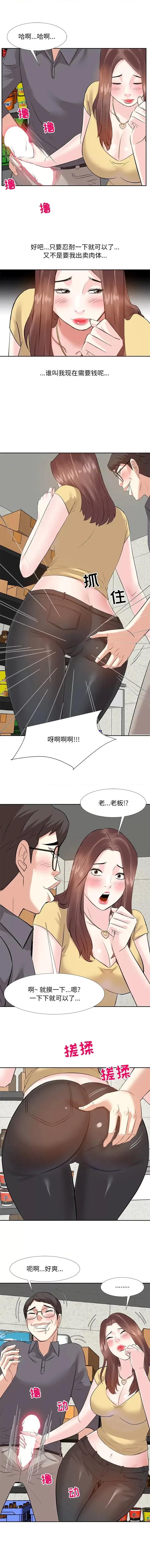 糖果恋人 糖果恋人-第 3 话 第6页