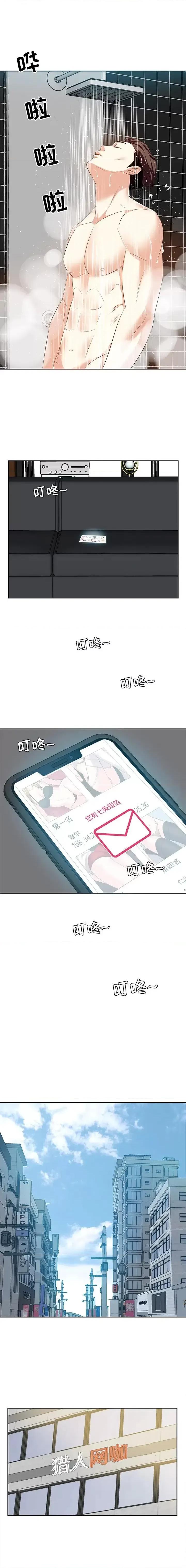 糖果恋人 糖果恋人-第 4 话 第3页