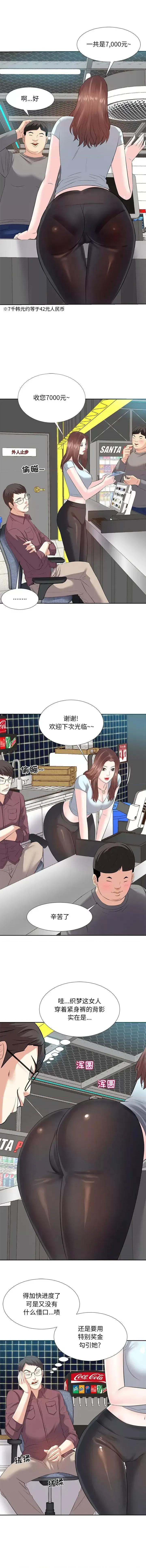 糖果恋人 糖果恋人-第 4 话 第4页