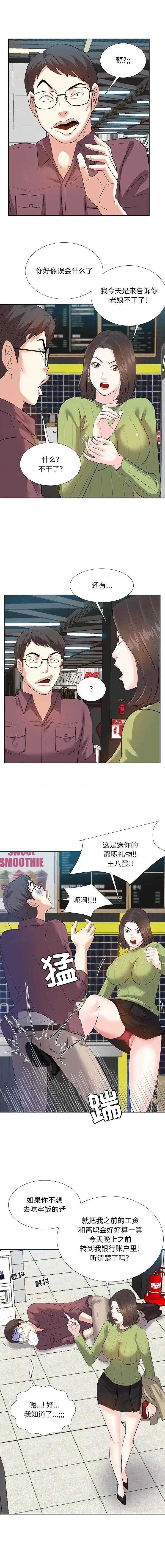 糖果恋人 糖果恋人-第 4 话 第10页