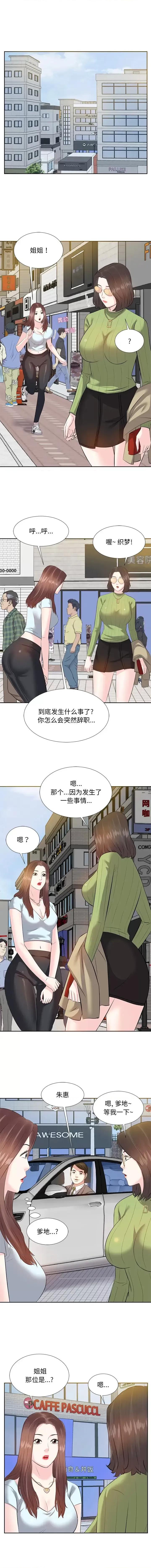 糖果恋人 糖果恋人-第 4 话 第11页