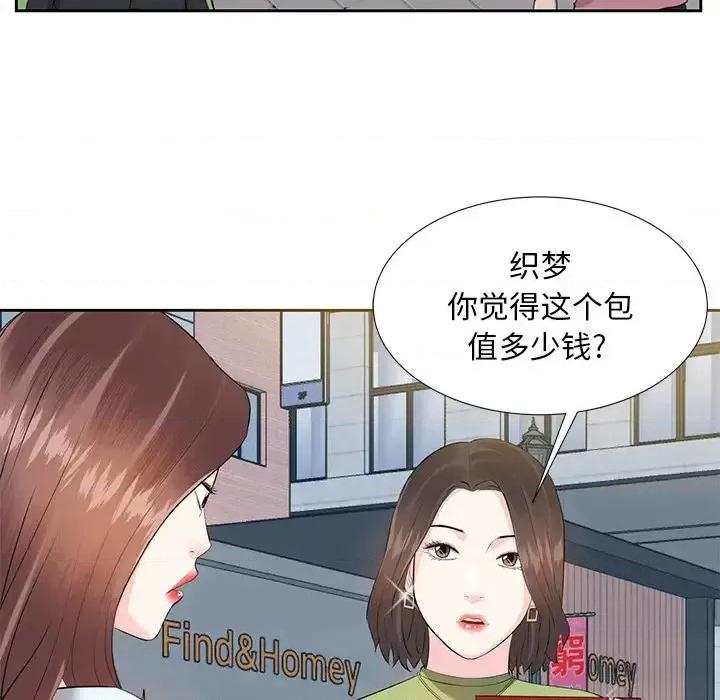 糖果恋人 糖果恋人-第 5 话 第11页