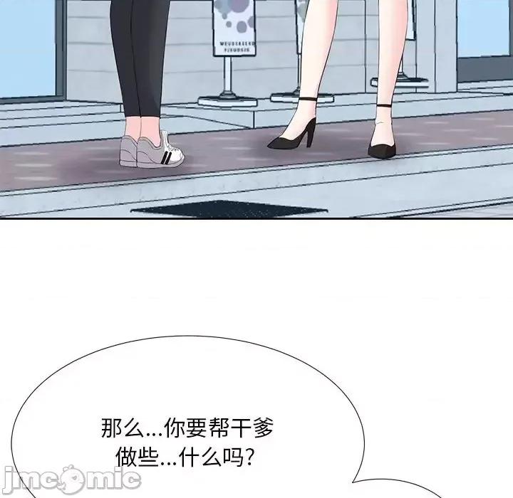 糖果恋人 糖果恋人-第 5 话 第35页
