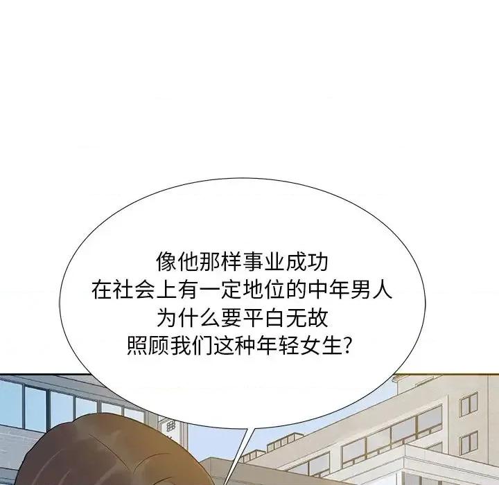 糖果恋人 糖果恋人-第 5 话 第41页
