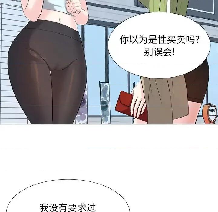 糖果恋人 糖果恋人-第 5 话 第44页