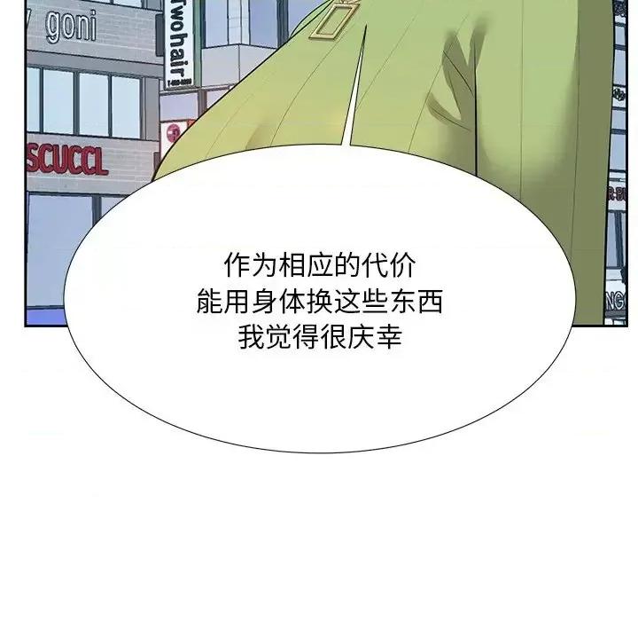 糖果恋人 糖果恋人-第 5 话 第46页