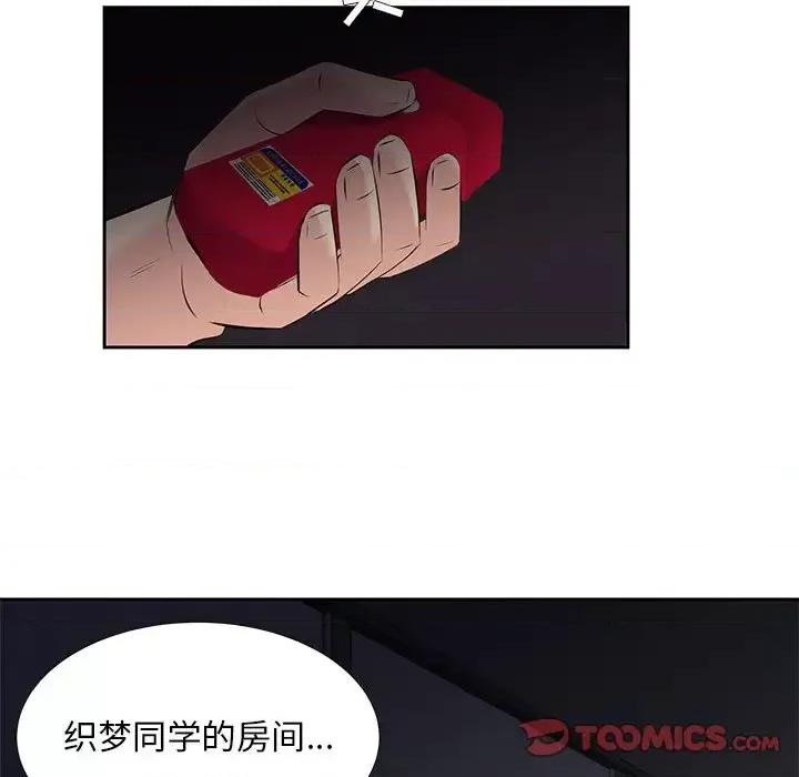 糖果恋人 糖果恋人-第 5 话 第102页
