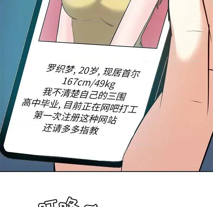 糖果恋人 糖果恋人-第 6 话 第29页