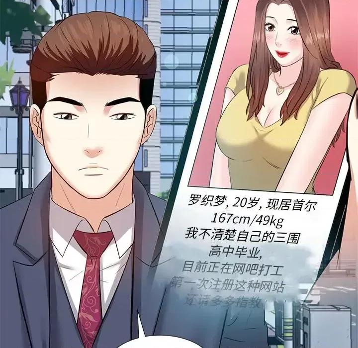糖果恋人 糖果恋人-第 6 话 第84页