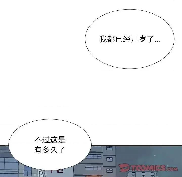 糖果恋人 糖果恋人-第 6 话 第87页