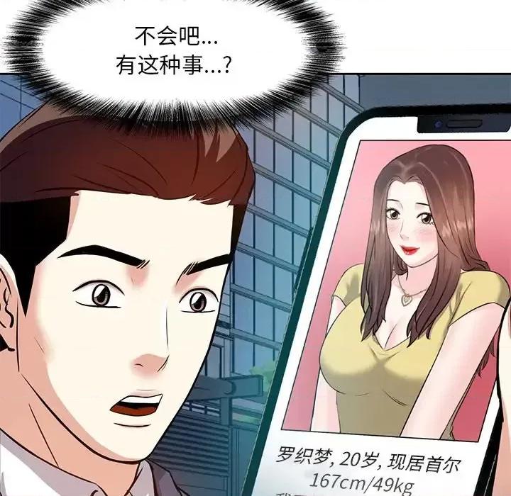 糖果恋人 糖果恋人-第 6 话 第111页
