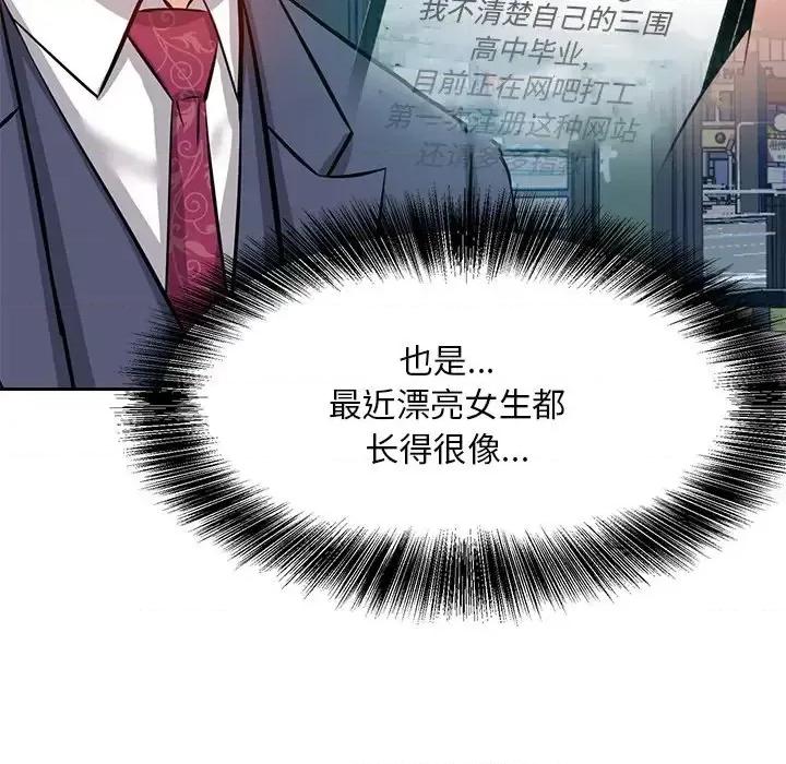 糖果恋人 糖果恋人-第 6 话 第112页