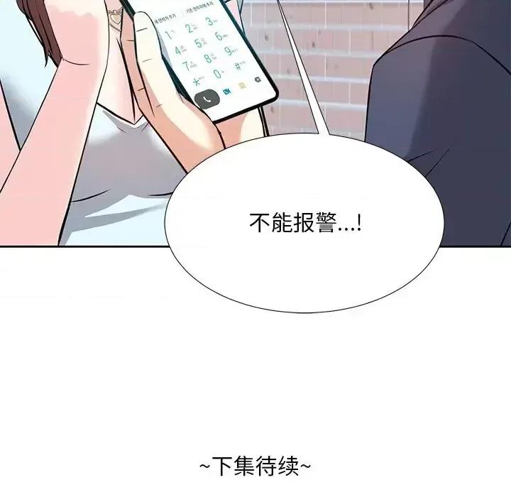 糖果恋人 糖果恋人-第 6 话 第131页