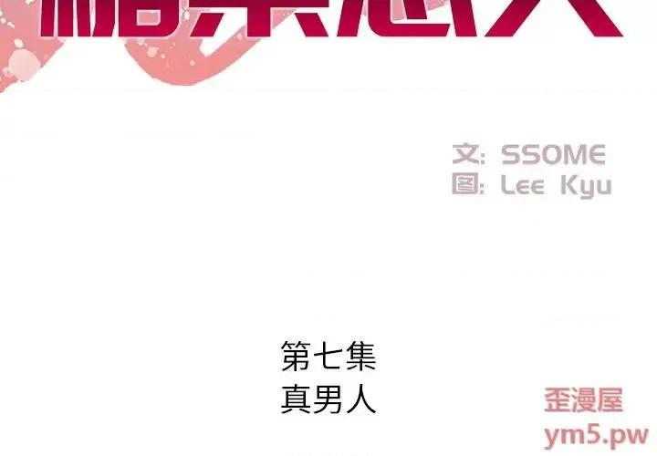 糖果恋人 糖果恋人-第 7 话 第2页