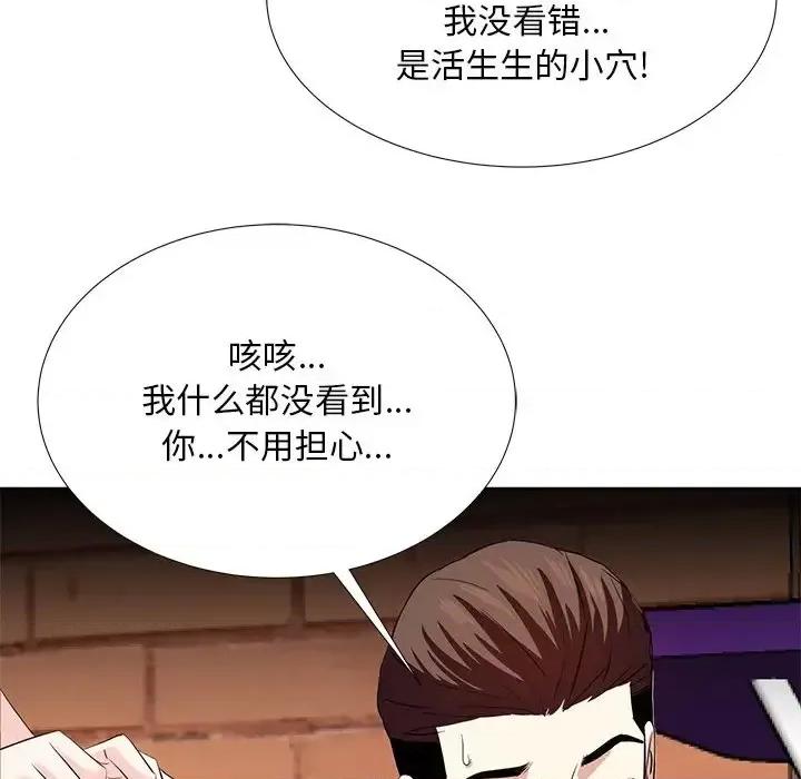 糖果恋人 糖果恋人-第 7 话 第78页