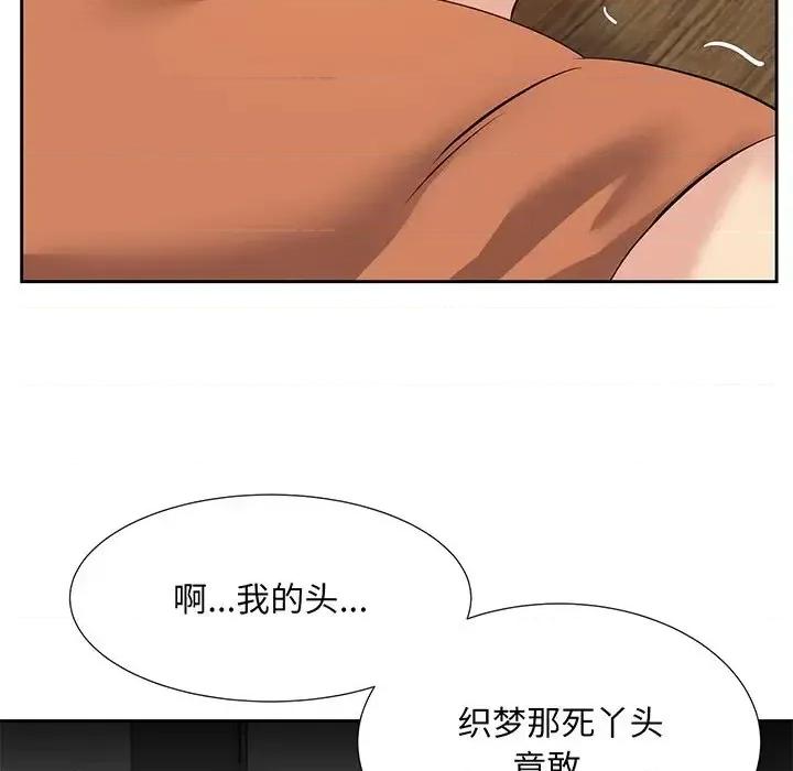 糖果恋人 糖果恋人-第 7 话 第91页