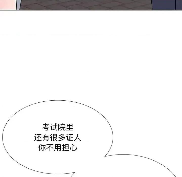 糖果恋人 糖果恋人-第 7 话 第104页
