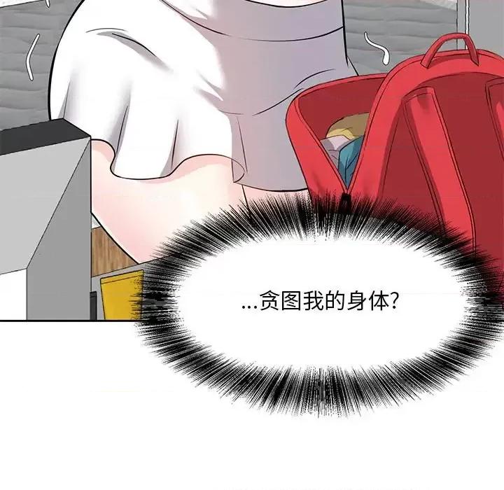 糖果恋人 糖果恋人-第 8 话 第17页