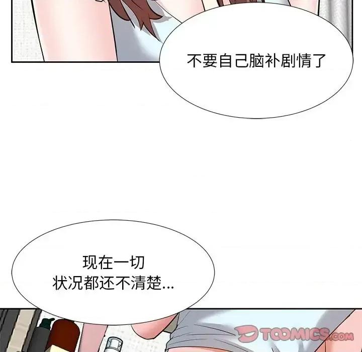 糖果恋人 糖果恋人-第 8 话 第27页